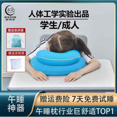 比克龙Bikron儿童午睡枕小学生趴睡枕教室桌上神器午休趴趴枕成人