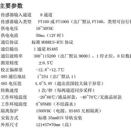 工业控制设备多通道PT100导轨式一体化温度变送器MODBUS协议RS485