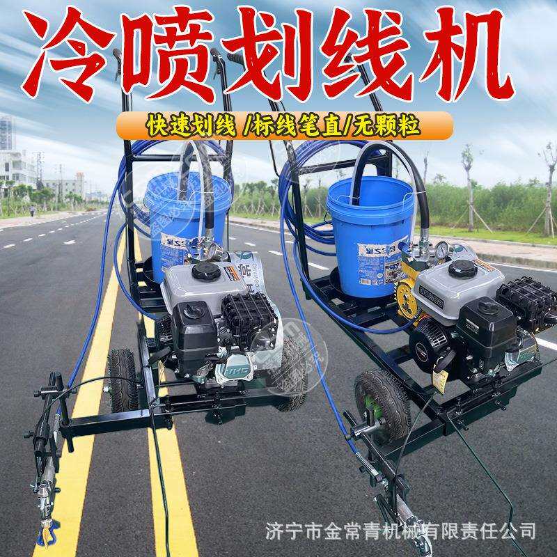 路面划线机马路停车场车位标线画线机划线车小型汽油冷 喷划线机