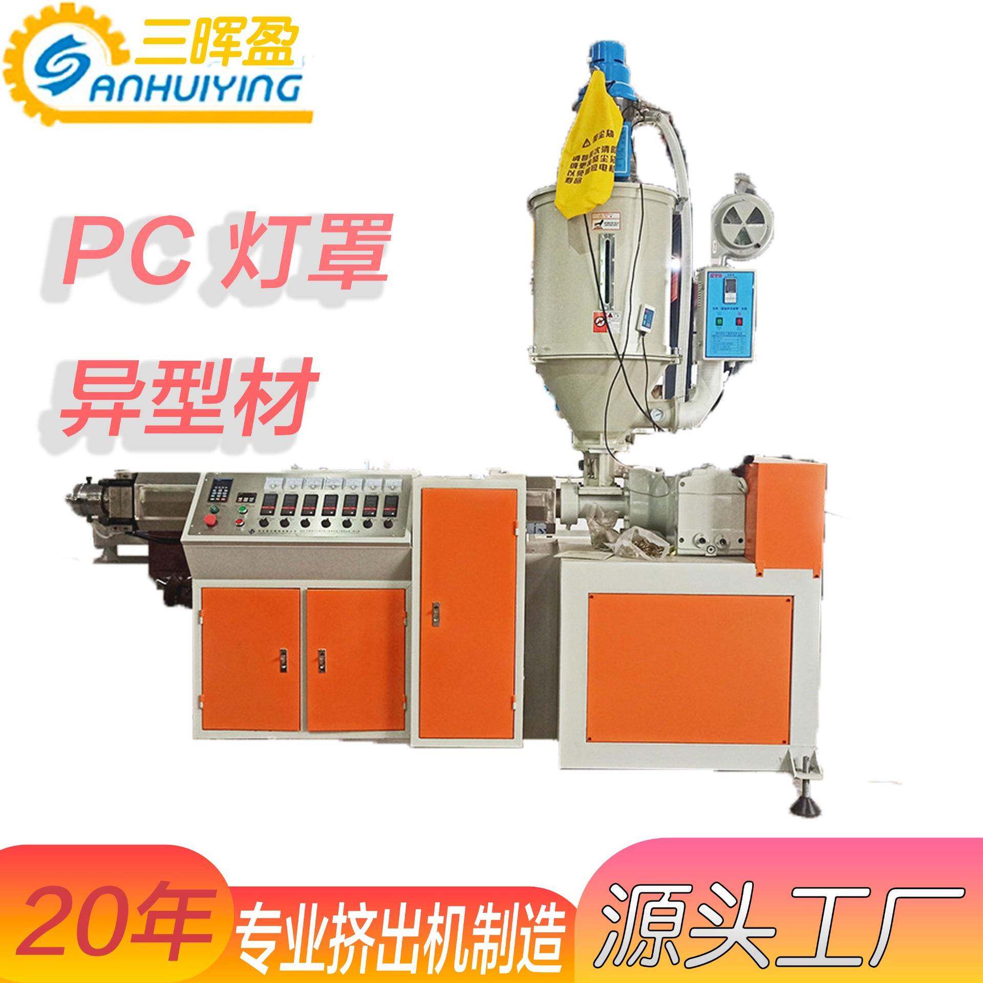 照明PC小管生产设备PC灯管挤出机PC灯壳灯罩生产机器
