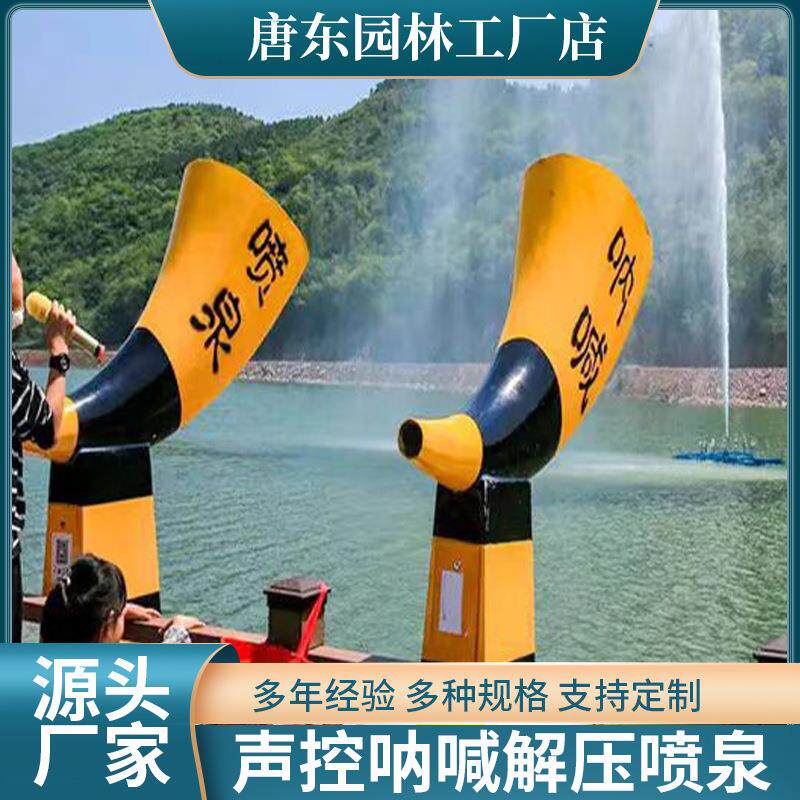 网红呐喊喷泉尖叫解压喷泉打卡娱乐声控喷泉全套设备安装施工厂家 - 实物图