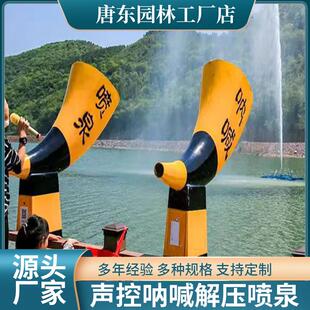 网红呐喊喷泉尖叫解压喷泉打卡娱乐声控喷泉全套设备安装施工厂家