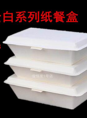 全白280/400/550一次性绿色环保白色纸饭盒纸质快餐盒米饭打包盒