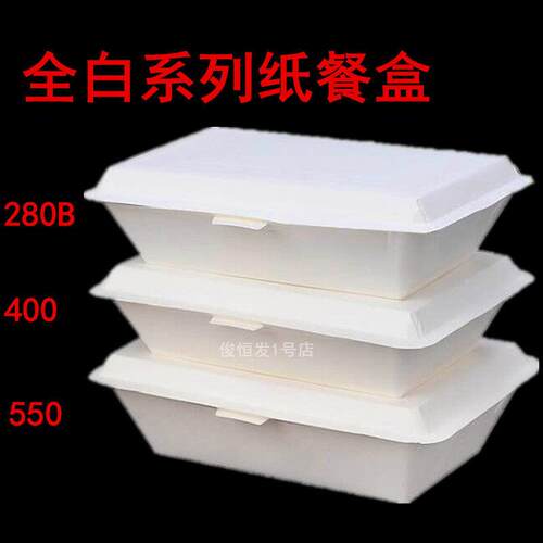 全白280/400/550一次性绿色环保白色纸饭盒纸质快餐盒米饭打包盒