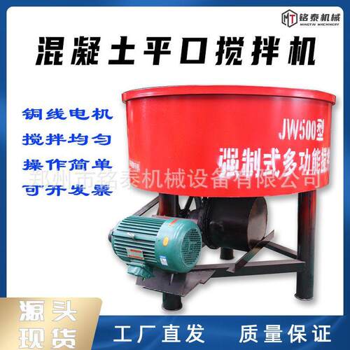强制式平口拌料机工地用水泥砂浆二次储存罐JW750型混凝土搅拌机
