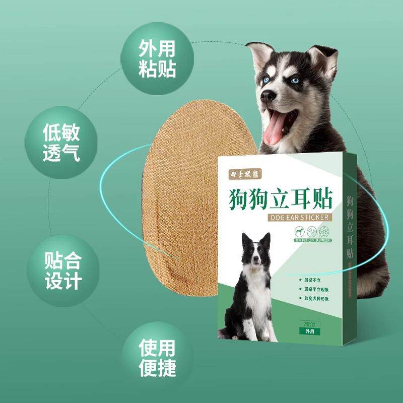 狗狗立耳朵神器宠物小狗犬立耳贴德牧柯基杜宾耳朵固定辅助竖耳器