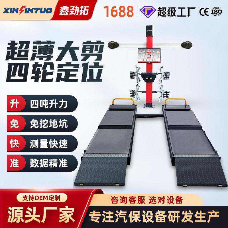 劲拓大剪举升机举重4T大剪升降机超薄子母剪式举升机四轮定位配套