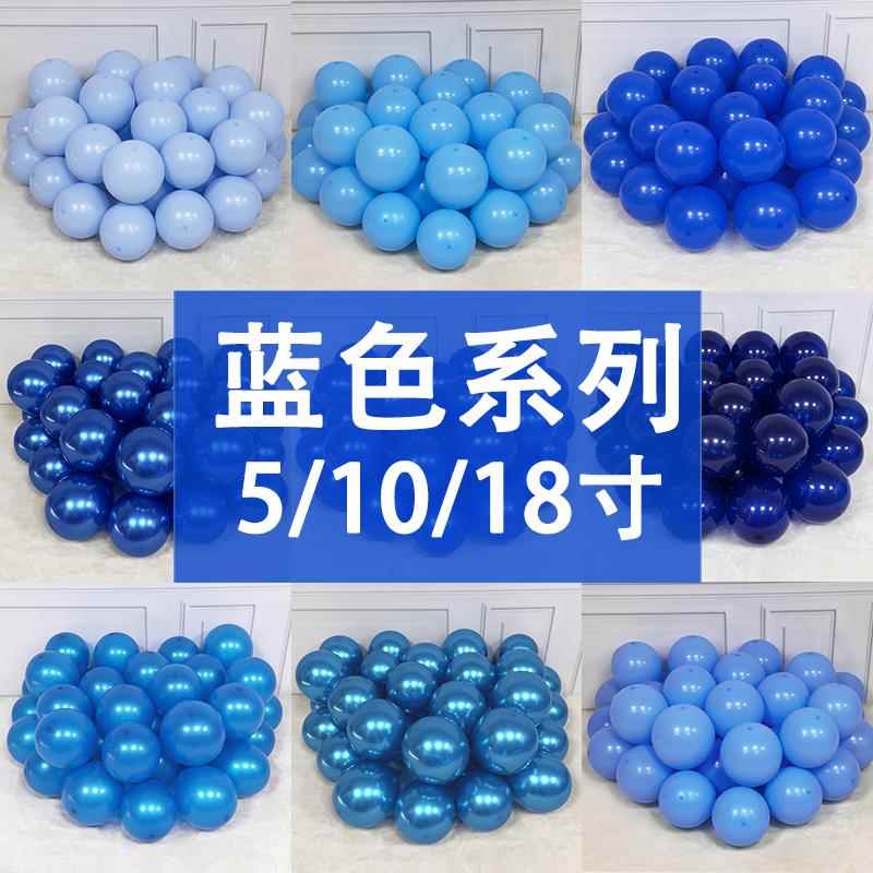 加厚马卡龙蓝白色气球深浅蓝海洋生日开 学幼儿园场景布置氛围装