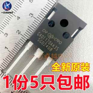 G40T120AK3S 40A1200V 电磁炉焊机IGBT功率管三极管TO-247 全新