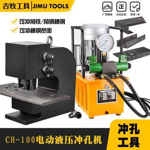 32孔径 100电动液压冲孔机金属钢板20mm冲孔机槽钢打孔机22