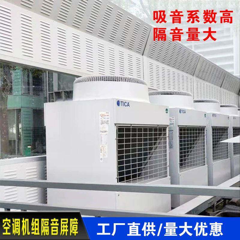 空调机组声屏障楼顶外机隔音屏冷却塔隔音墙金属百叶降噪声屏障