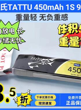 格氏TATTU 450mAh 1S 95C 3.8v 高压 航模 锂电池 穿越机 空心杯