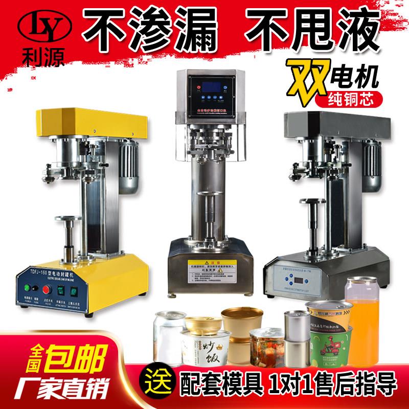 商用自动易拉罐封口机不锈钢落地式封罐机 非旋转智能封盖机 全自
