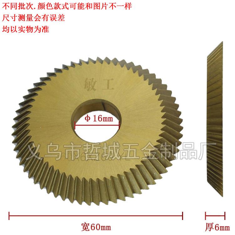 [P105]钥匙机刀片-卧式配钥匙机用-刀片-敏工