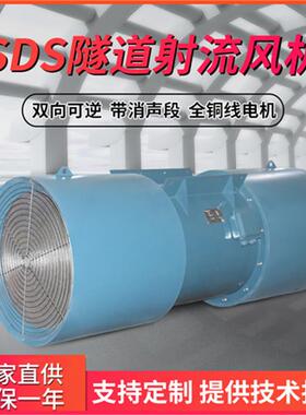 隧道射流风机SDS(R)-10-4P-8-33°30kw26.1m3/s双向射流风机