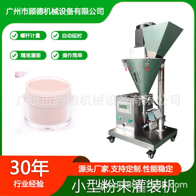 半自动粉末水晶面膜粉灌装机20克化妆品散粉小型罐装机台式灌粉机