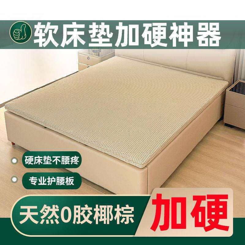 床垫硬板软床加硬神器老人成人薄款加硬垫卧室家用椰棕垫变硬加厚