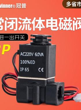 常闭式2P025-06-08二位二通电磁阀尼龙塑料一进一出流体控制开关