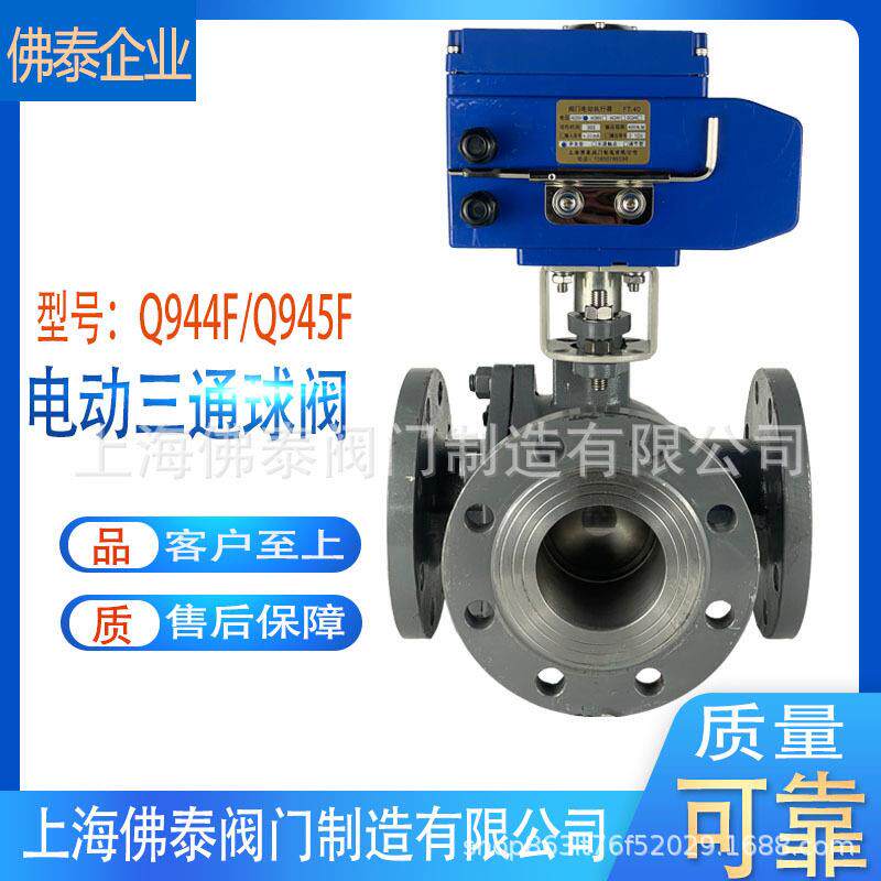 电动三通球阀Q944F/Q945F电动换向阀电动切断阀调节阀法兰阀门
