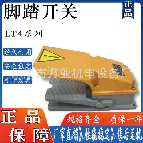 LT2脚踏开关LT3LT4脚踩式220V380V自复位银点机床脚踩开关踏板