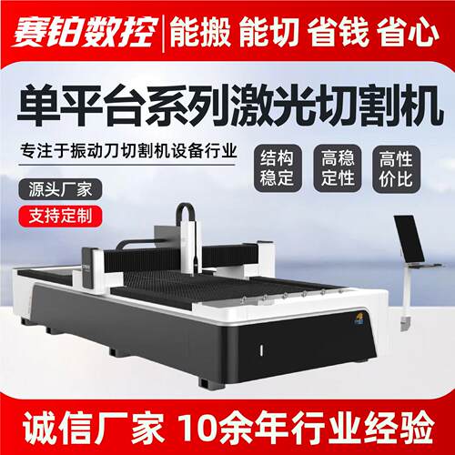 单平台激光切割机金属铝合金切割1500W大功率单平台激光切割机