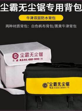 尘霸无尘锯配件大全小型防尘加厚工具包牛津布单肩防雨木工背包