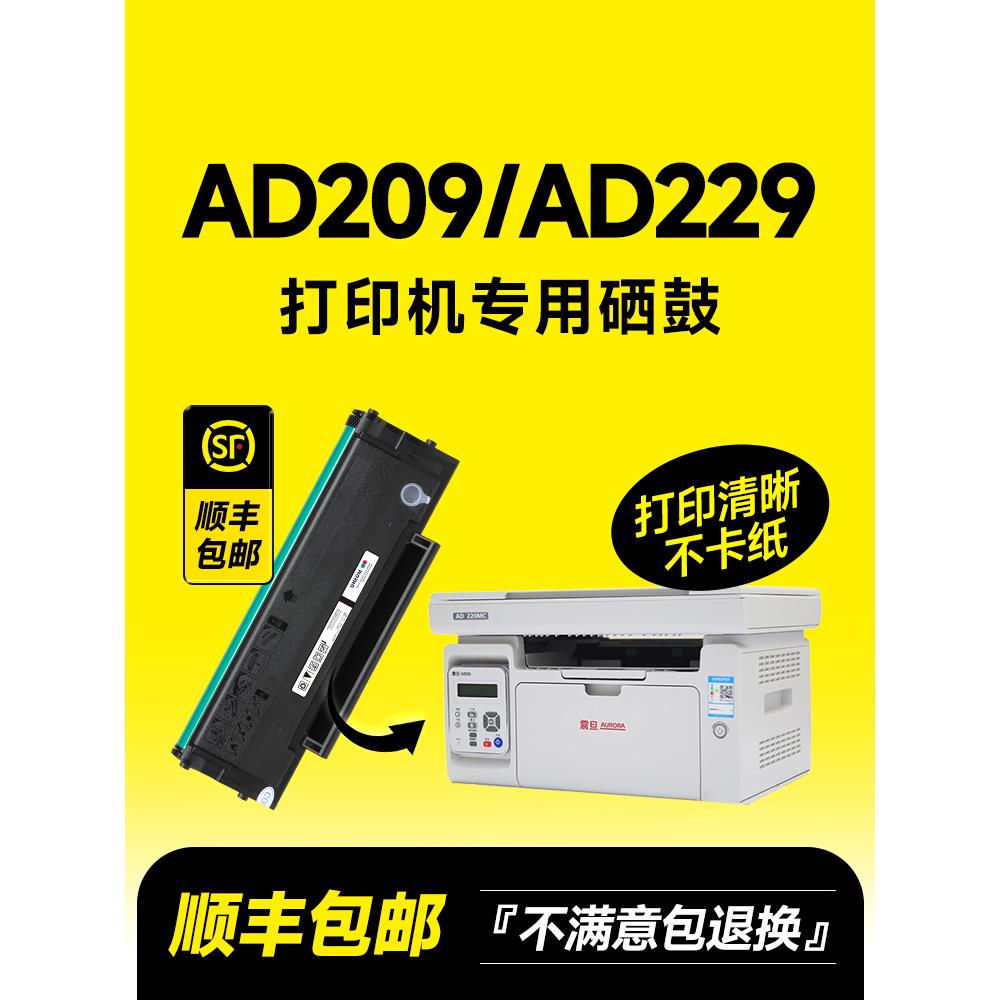 适用震旦AD229MWC硒鼓AD209PW ADDT-209s碳粉盒AD229PS AD229PNW