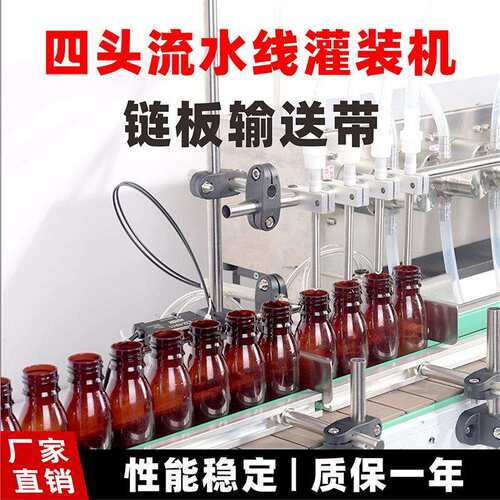 全自动四六八多头桌面型液体灌装机流水线定量分装机链板输送带水
