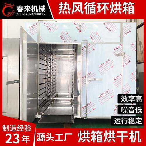 春来机械现货供应中药材烘干机48盘96盘全不锈钢CT型热风循环烘箱