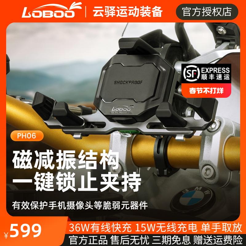 LOBOO萝卜摩托车手机支架PH06非铺装路 磁减震防震车载手机导航架