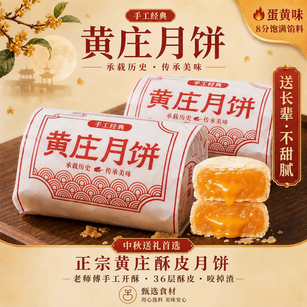 黄庄月饼传统手工非遗技艺苏式酥皮咸蛋黄五仁正宗河北特产糕点