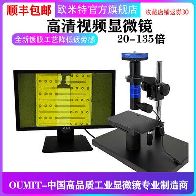 欧米特同轴光高清高速芯片半导体LCD检查显微镜OMT-4000H
