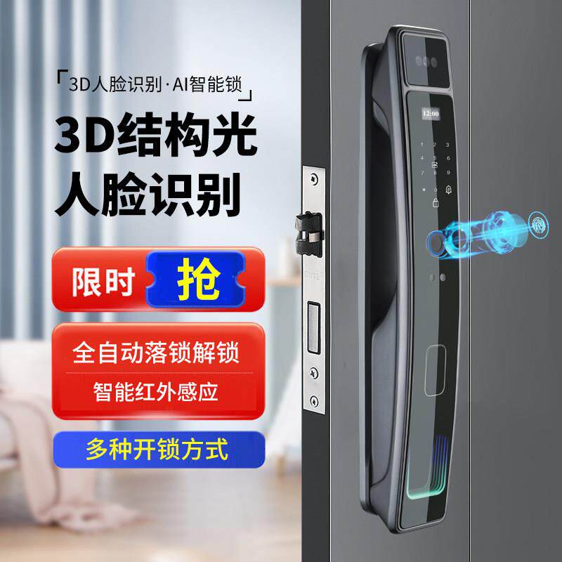 人脸识别指纹锁全自动智能门锁家用防盗门密码锁可视智能锁电子锁