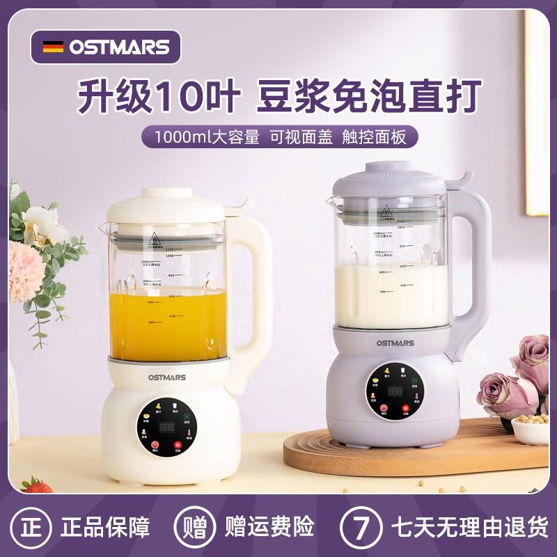 OSTMARS豆浆机家用小型玻璃破壁机全自动多功能免煮免滤3-4人