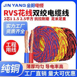 国标RVS花线软电线纯铜2芯1 1.5 2.5平方消防双绞线电源线灯头线