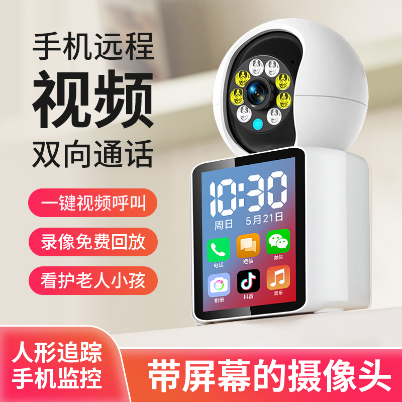 双向视频通话监控家用wifi无线摄像头手机远程家用360度无死角高
