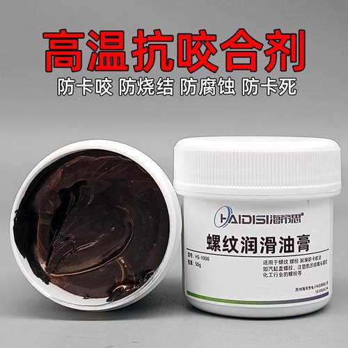 304不锈钢螺丝防咬死剂 螺纹防卡剂铜基润滑油耐高温螺栓抗咬合剂