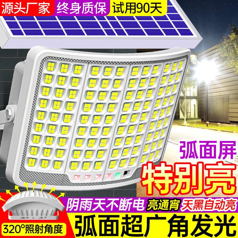 新款太阳能户外灯家用庭院灯超亮大功率防水led投光灯照明路灯