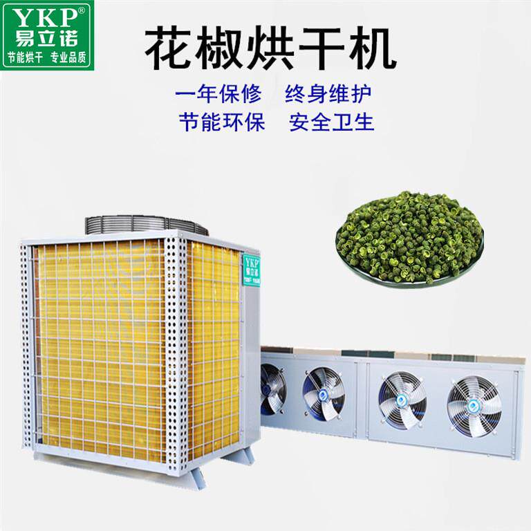花椒烘干机分体式空气能热泵烘干房设计占地面积小源头厂家
