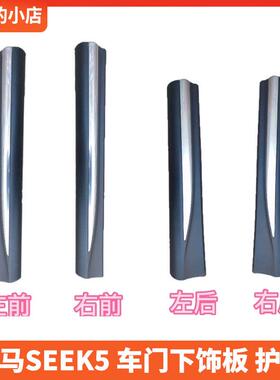 君马SEEK5赛克5车门外饰板防撞条 车门护板电镀亮条装饰板