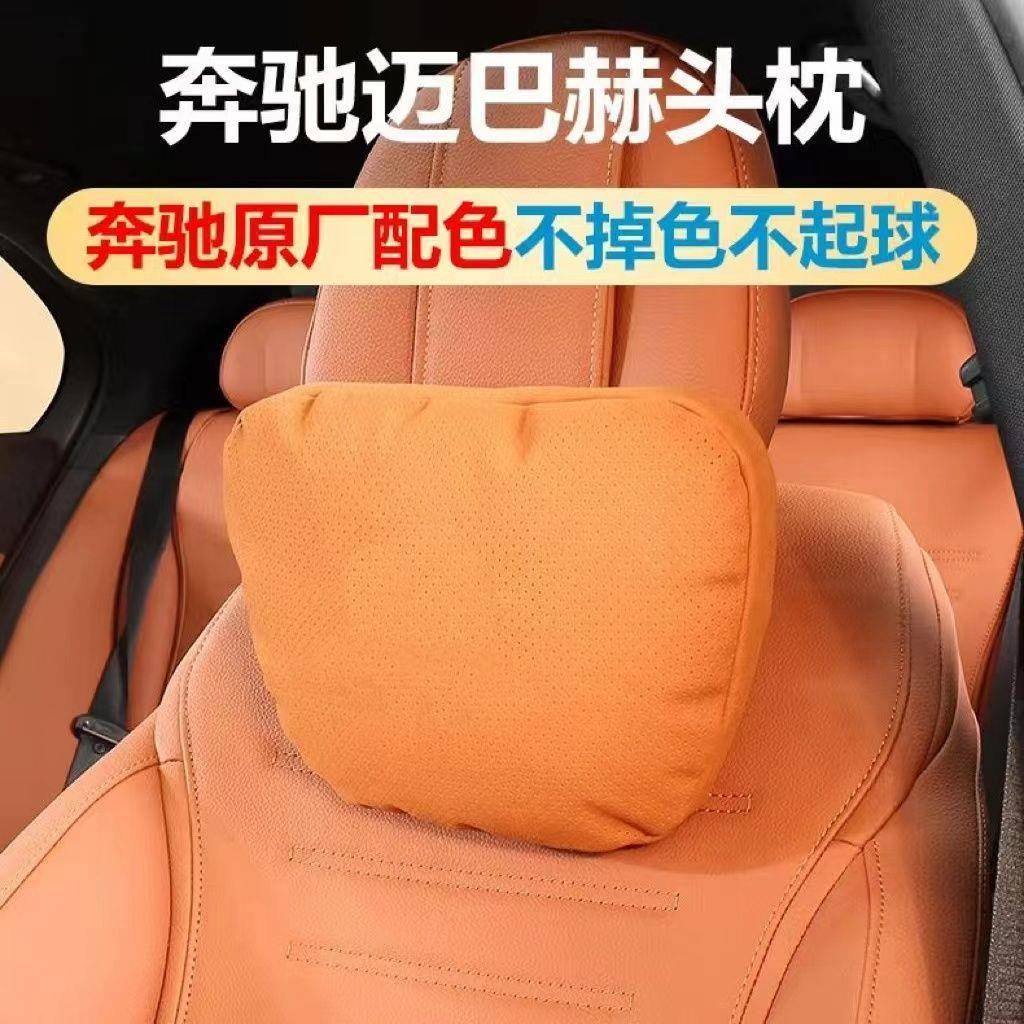 适用奔驰汽车麂皮绒头枕GLC/C级迈巴赫护颈枕腰靠枕260l/300l内饰