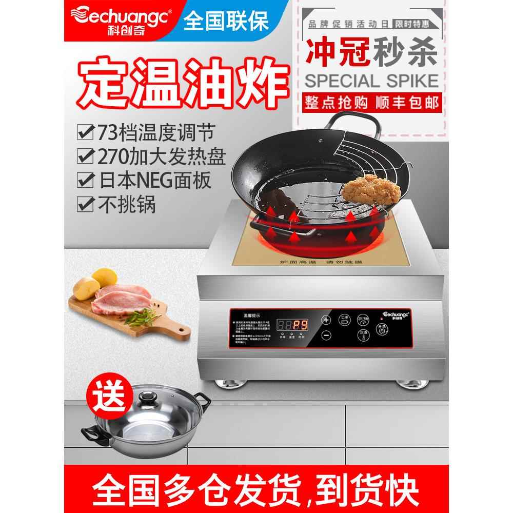 科创奇大功率商用电陶炉5000W平面不锈钢款商业炉3500W汤粉光波炉