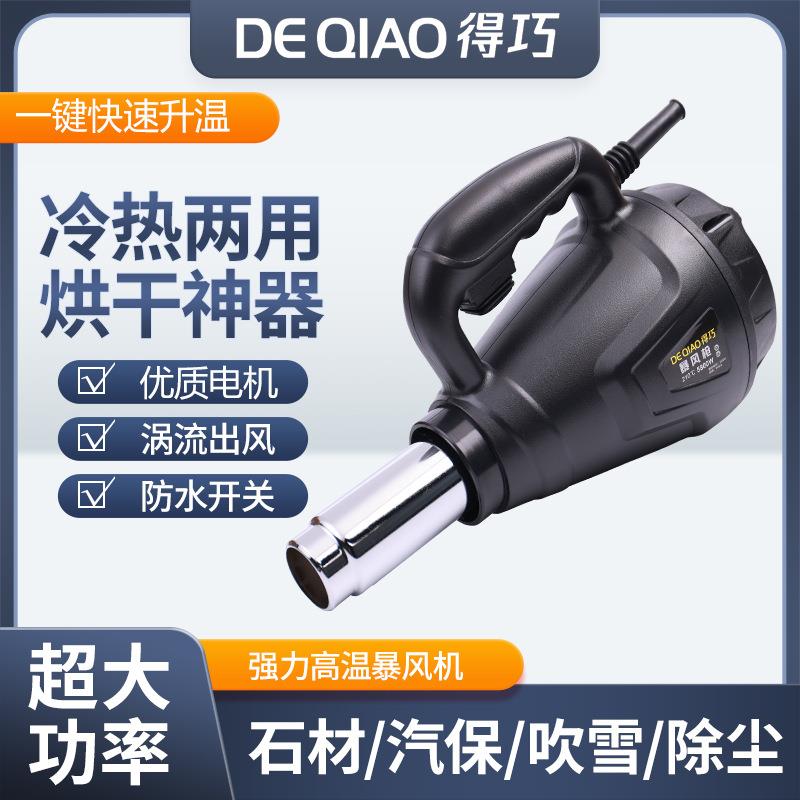 高温暴风枪热风机工业级大功率石材洗车用强力烘干手持冷热吹风机