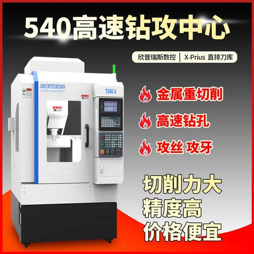 540数控精雕机CNC数控切削钻攻精雕机小型加工中心雕刻机设备机床