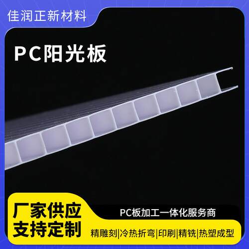 阳光房用pc板材透明阳光板耐力板聚碳酸酯板阳光房采光板