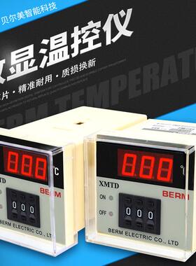 贝尔美 XMTD-2001 2002 数显温控器 数显温控仪 温控表 温控器K型