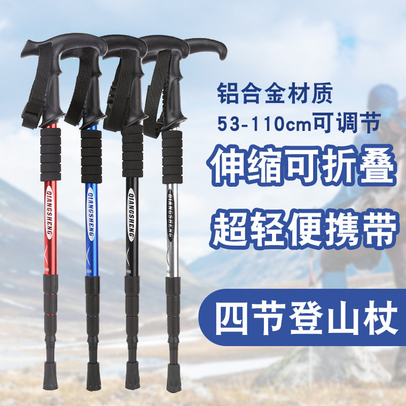 铝合金登山杖便携减震手杖雪杖
