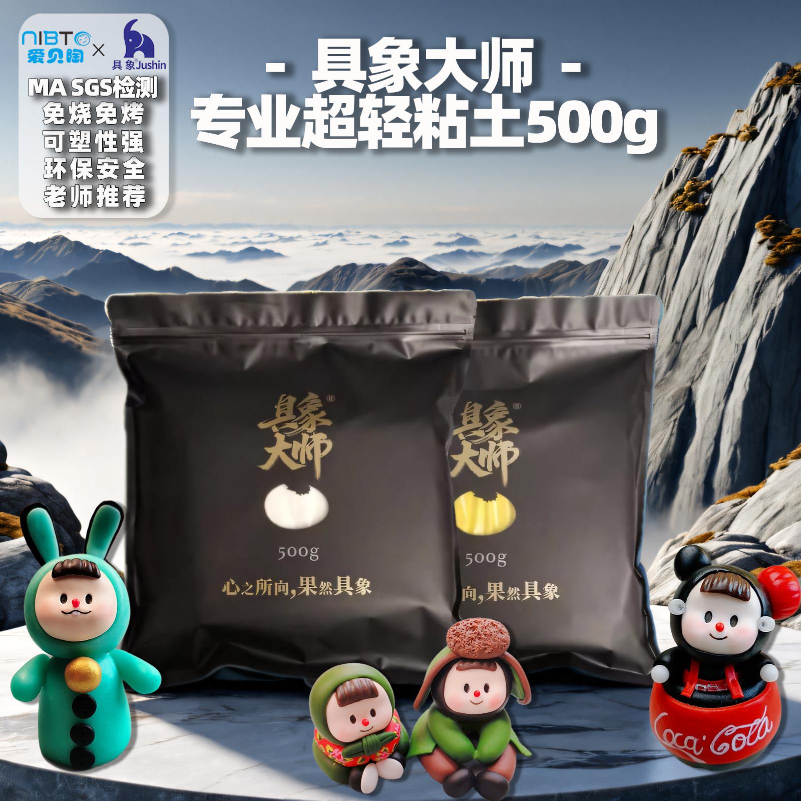 具象大师超轻粘土黏土套装大包装专业细腻500克安全diy手办易塑形