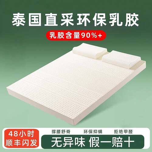 泰国直采乳胶床垫环保橡胶硅胶家用5cm成人软垫学生可拆洗乳胶垫