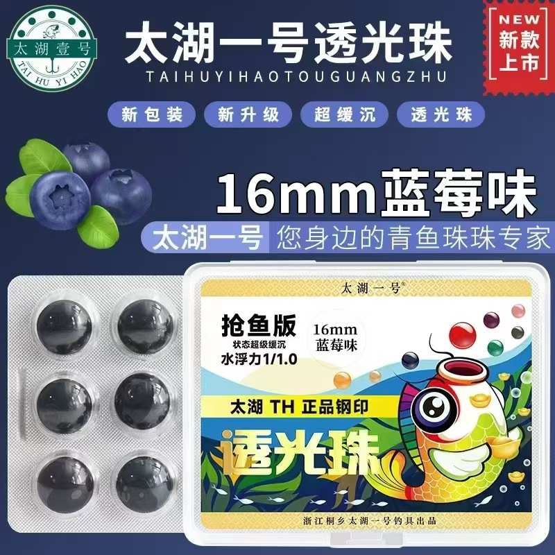 2024新品抢鱼版太湖一号透光珠青鱼软珠超级缓沉珠青鱼专用